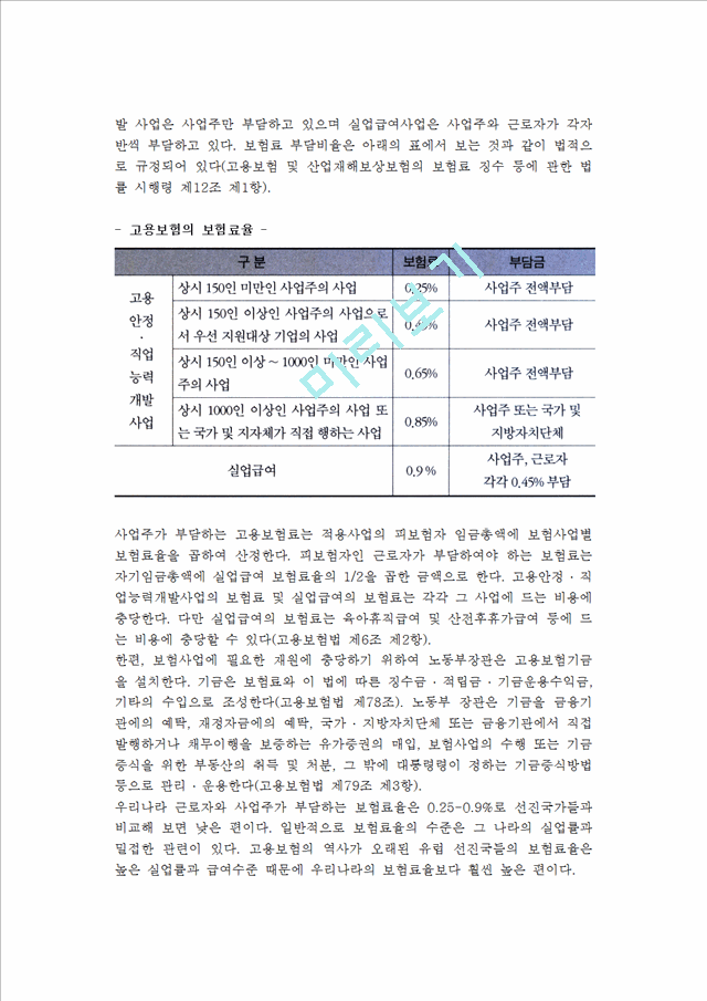 [고용보험제도]고용보험제도의목표,적용대상,급여,전달체계,재원,문제점및향후과제.hwp